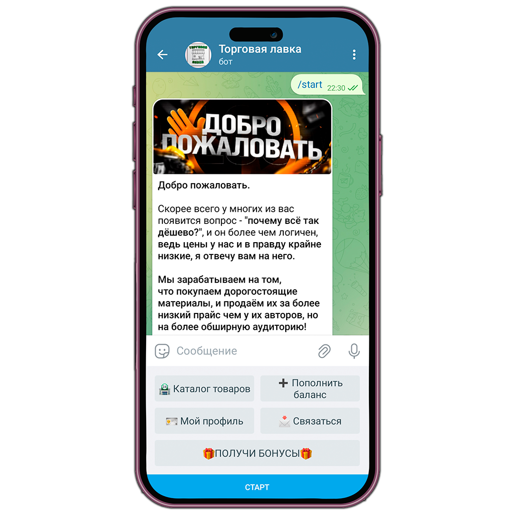 Торговая лавка в Telegram на iPhone